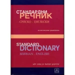 Z34573 Standardni srpsko - engleski rečnik sa engleskom gramatikom
