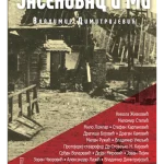 Jasenovac i Mi
