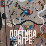 Poetika Igre u Srpskoj književnosti 20.veka