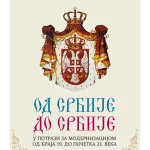 Od Srbije do Srbije