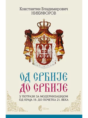 Od Srbije do Srbije