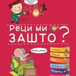 Larosse reci mi zasto