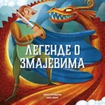 Legende o zmajevima