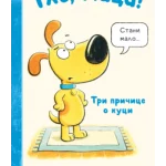 Gle, maca!