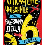 Otkačene činjenice za radoznalu decu od 6 godina