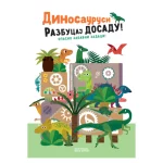 Razbucaj dosadu - Dinosaurusi