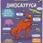 DINOSAURUSI mali istraživači