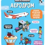 Aerodrom mali istraživači