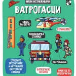 Vatrogasci