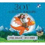 Zog i leteći doktori