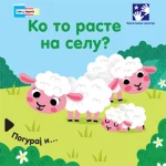 Ko to raste na selu?