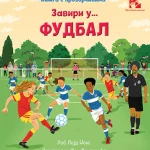 Zaviri u... FUDBAL: knjiga sa prozorčićima