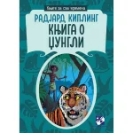 Knjiga o džungli