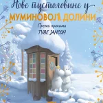 Nove pustolovine u Muminovoj dolini: prema pričama Tuve Janson