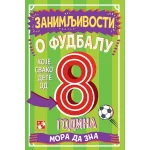 Zanimljivosti o fudbalu koje svako dete od 8 godina mora da zna