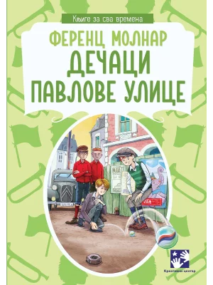Dečaci Pavlove ulice - Kreativni centar