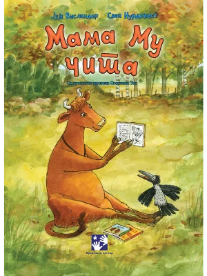 Mama Mu čita