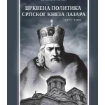 Crkvena politika srpskog kneza Lazara