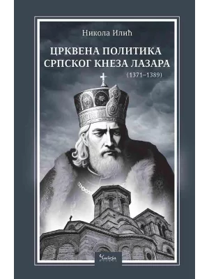 Crkvena politika srpskog kneza Lazara