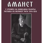 Amanet:u spomen na Živojina Lazića