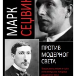 Protiv modernog sveta