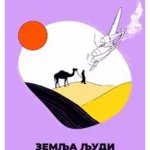 Zemlja ljudi