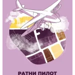 Ratni pilot