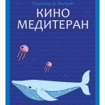 Kino Mediteran