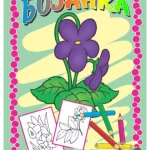 Bojanka - Biljke
