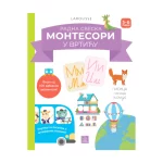 Montesori u vrtiću, 5-6 godina