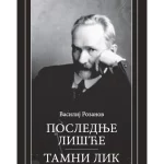 Poslednje lišće Tamni lik