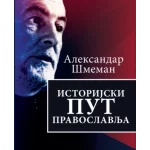 Istorijski put pravoslavlja