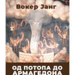 Od potopa do Armagedona