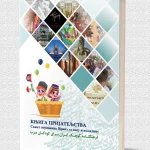 Knjiga prijateljstva