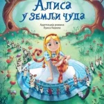 Alisa u zemlji čuda slikovnica - Pčelica