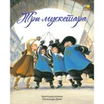 Tri musketara slikovnica - Pčelica