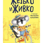 Željko i Živko u epizodi: Maskirani kradljivac