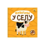 Otkrivalice - Životinje U Selu