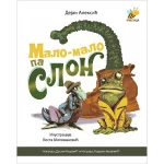 Malo-malo pa slon