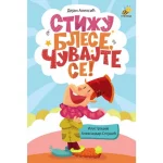 Stižu blese, čuvajte se!