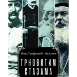 Trnovitim stazama