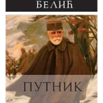 Putnik