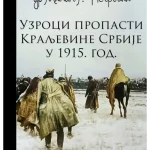 Uzroci propasti Kraljevine Srbije u 1915.god