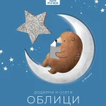 Dodirni i oseti - Oblici