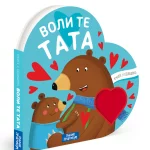 Knjige u oblicima: Voli te tata