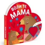 Knjige u oblicima: Voli te mama