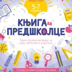Knjiga za predškolce - po novim osnovama