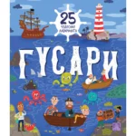 Gusari: 25 čudesnih lavirinata