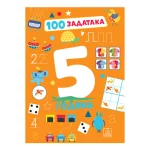100 zadataka: 5 godine