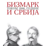 Bizmark tokom 1886 god i Srbija